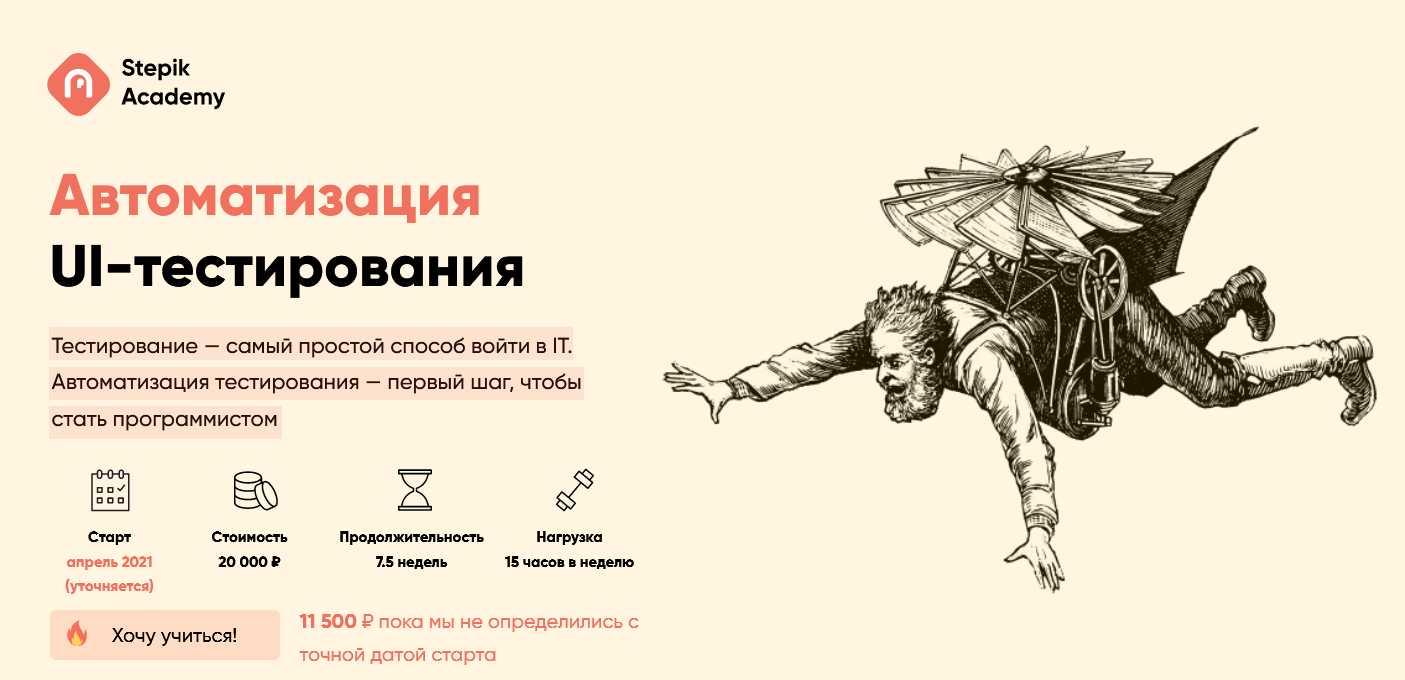 Stepik Academy Автоматизация UI-тестирования_0.png