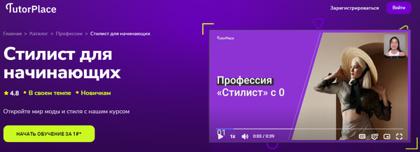 Стилист для начинающих [TutorPlace] [Диана Кутепова].jpg