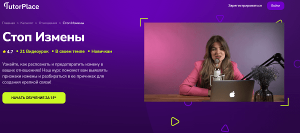 Стоп Измены.png