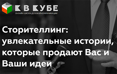 Сторителлинг увлекательные.png