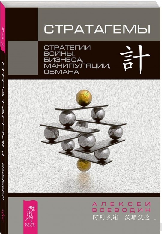 Стратагемы.jpg