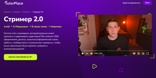 Стример 2.0 [TutorPlace] [Семён Кувшинов]_.png