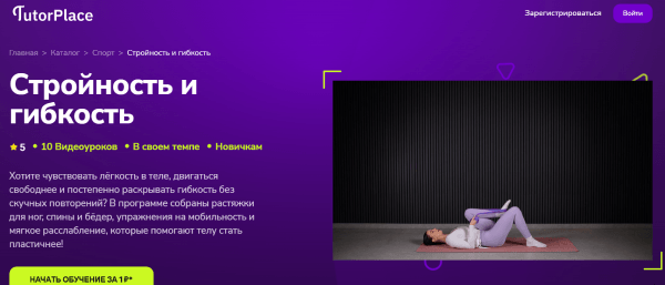 Стройность и гибкость.png