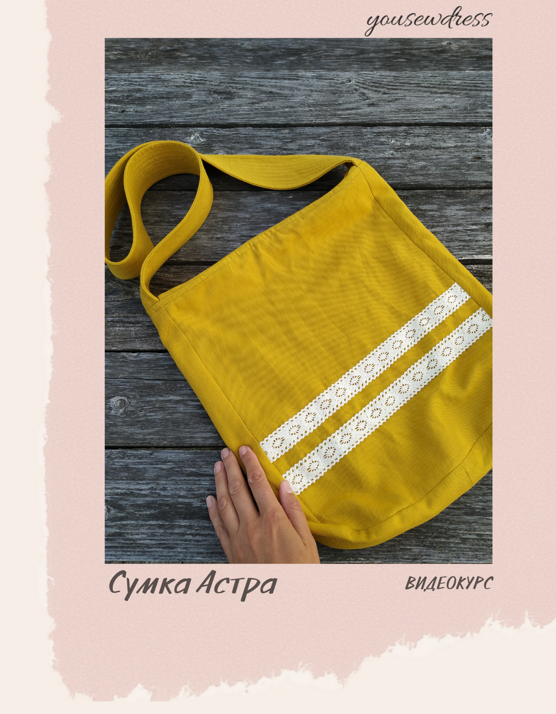 сумка-астра-1.png