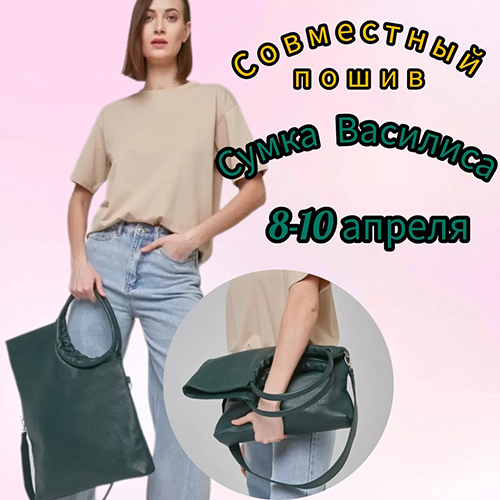 сумка василиса.jpg