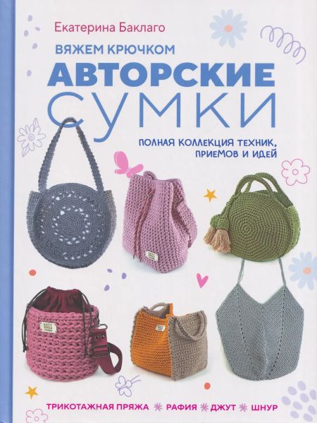 сумки.jpg