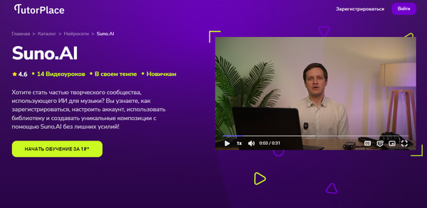 Suno.AI [TutorPlace] [Михаил Цветков].jpg
