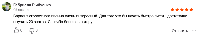 Суперпростая скоропись для школьников и студентов – Борис Терехов.png