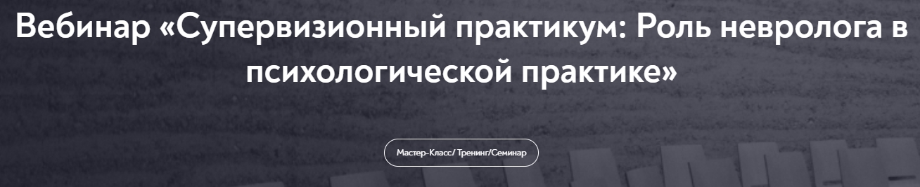 Супервизионный практикум.jpg