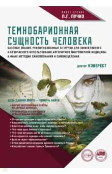 Сущность человека.jpg