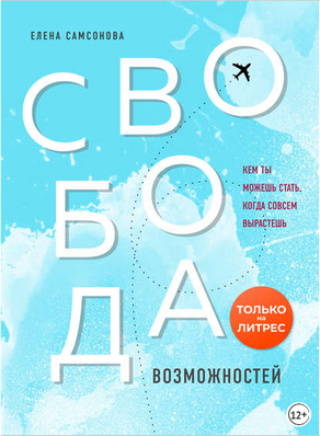 Свобода возможностей.png