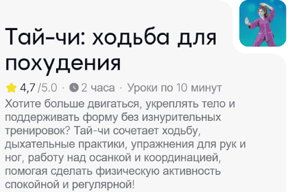 Тай-чи ходьба для похудения.png