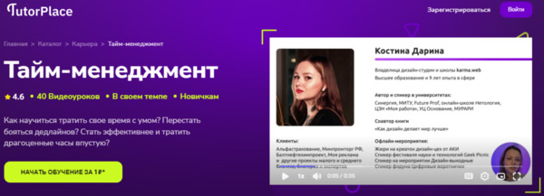 Тайм-менеджмент [TutorPlace] [Ростислав Феофанов].jpg