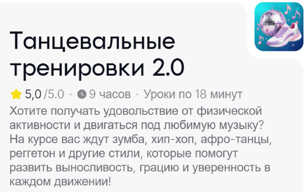 Танцевальные тренировки 2.0.png