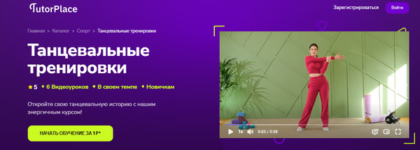Танцевальный фитнес [TutorPlace] [Евгения Зайцева]_.jpg