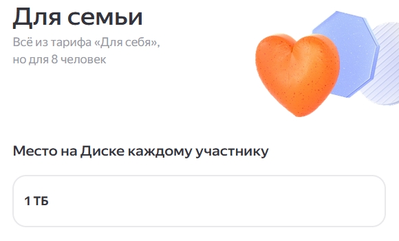 Тарифы Яндекс 360 — Mozilla Firefox.jpg