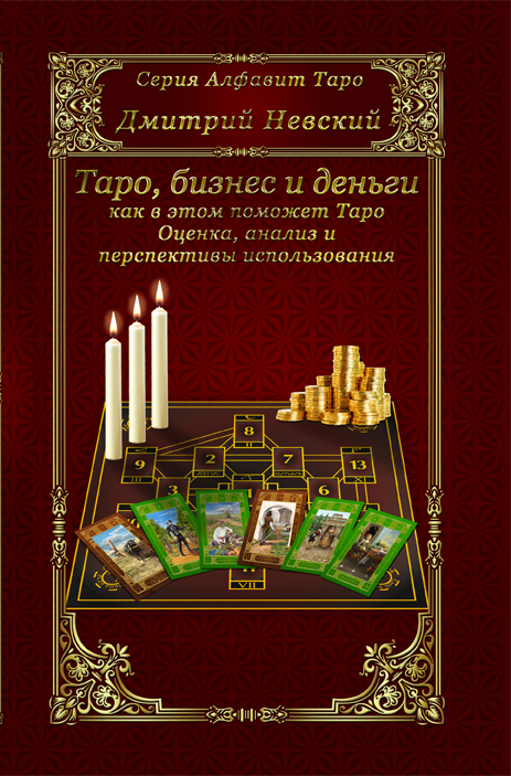 Таро-7 обложка.png