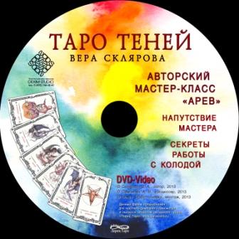 таро теней.jpg