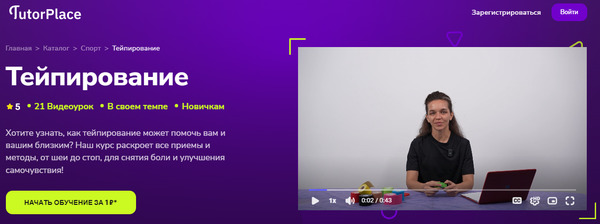 Тейпирование [TutorPlace] [Алина Сафиуллина].jpg