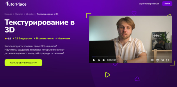 Текстурирование в 3D [TutorPlace] [Александр Воеводов].jpg