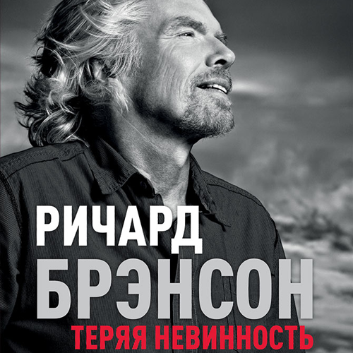 Теряя невинность.png