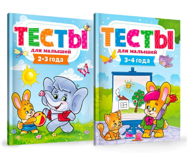 Тесты для малышей.png
