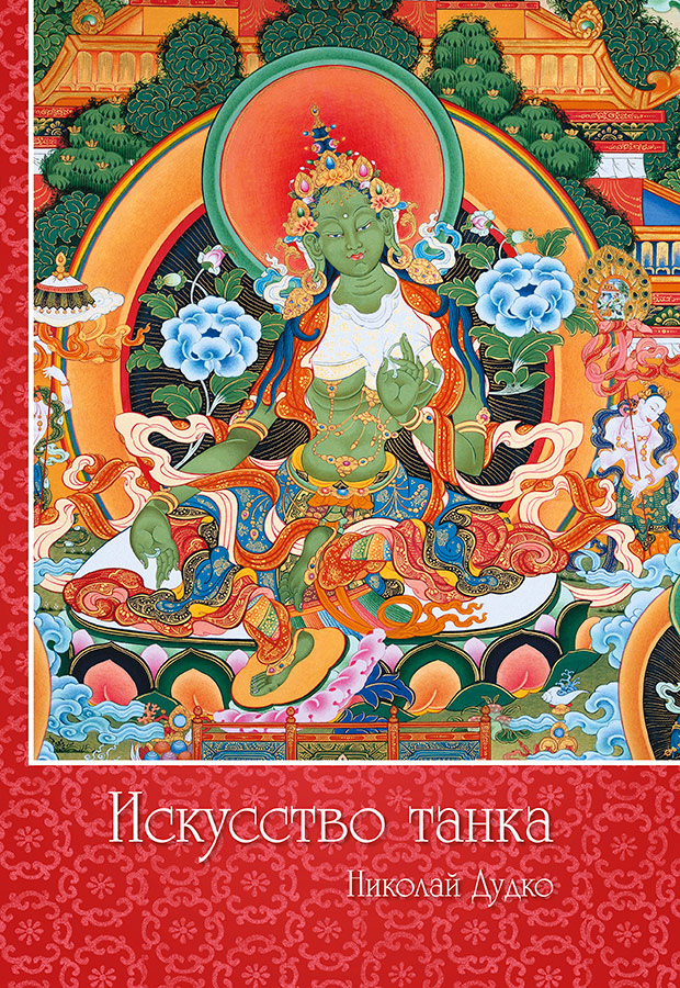 thangka-oblojka-1_0x0_eb0.jpg