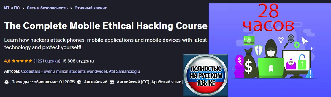 The Complete Mobile Ethical Hacking Course.jpg