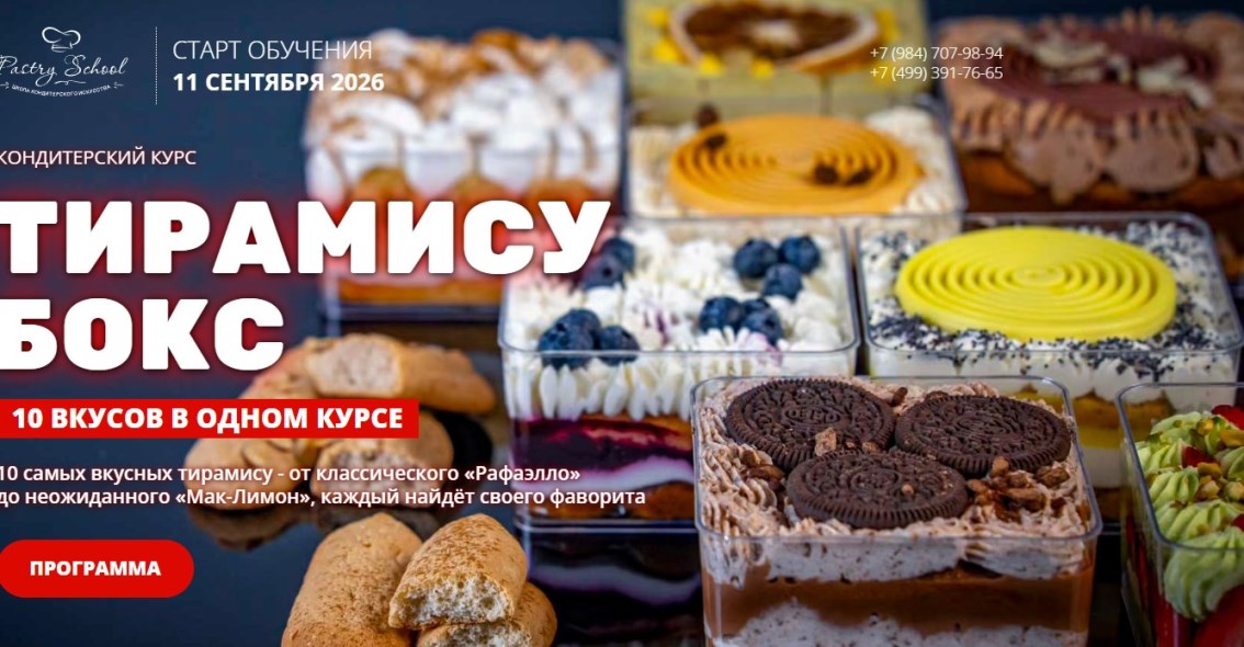 тирамису.jpg