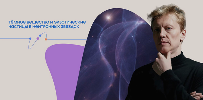 Тёмное вещество и экзотические частицы в нейтронных звездах.png