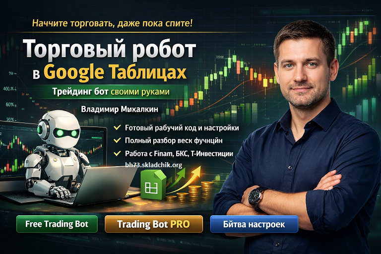 Торговый робот для начинающих трейдеров.png