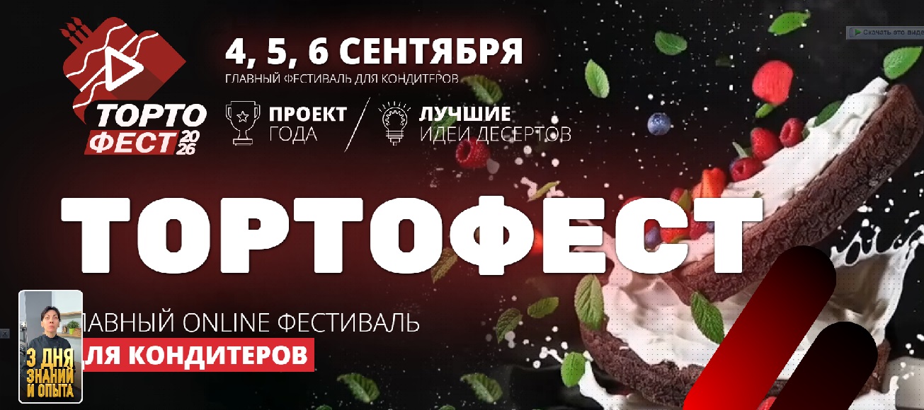 тортофест.jpg