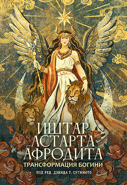 Transformatsiya_Ishtar.jpg