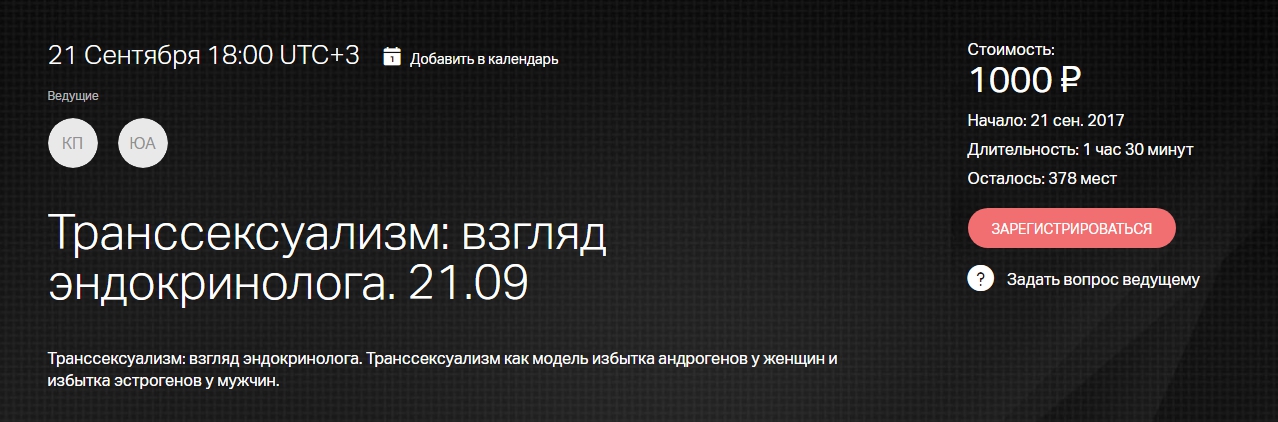 Транссексуализм взгляд эндокринолога. 21.09 - Webinar - Google Chrome.jpg