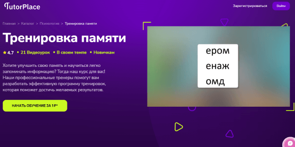 Тренировка памяти.png