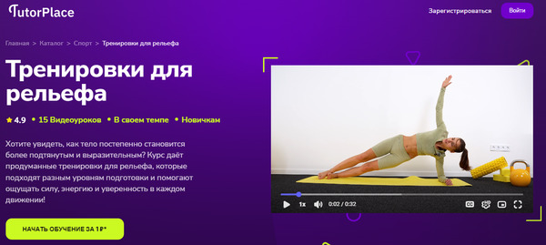 Тренировки для рельефа [TutorPlace] [Юлия Подорова].jpg