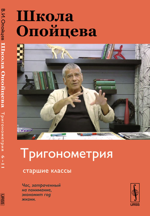 Тригонометрия - Старшие классы.jpg