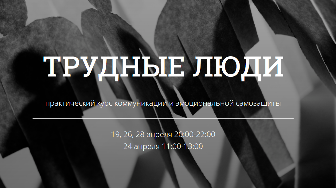 Трудные люди.png