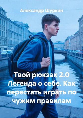 tvoyrukzak2.jpg