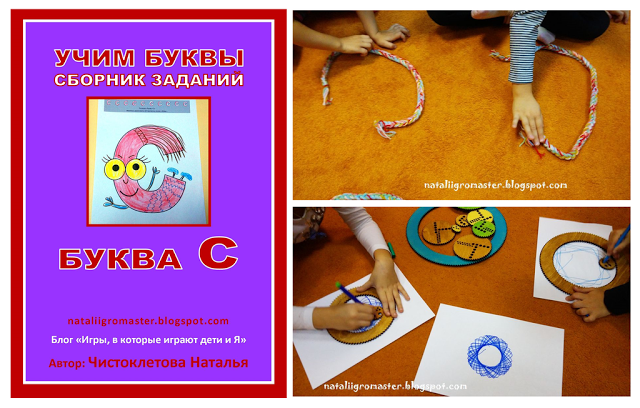 учим буквы_буква с_nataliigromaster.png