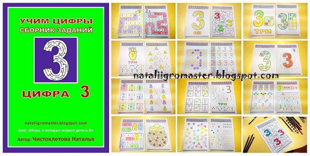 учим цифры_цифра 3_nataliigromaster.jpg