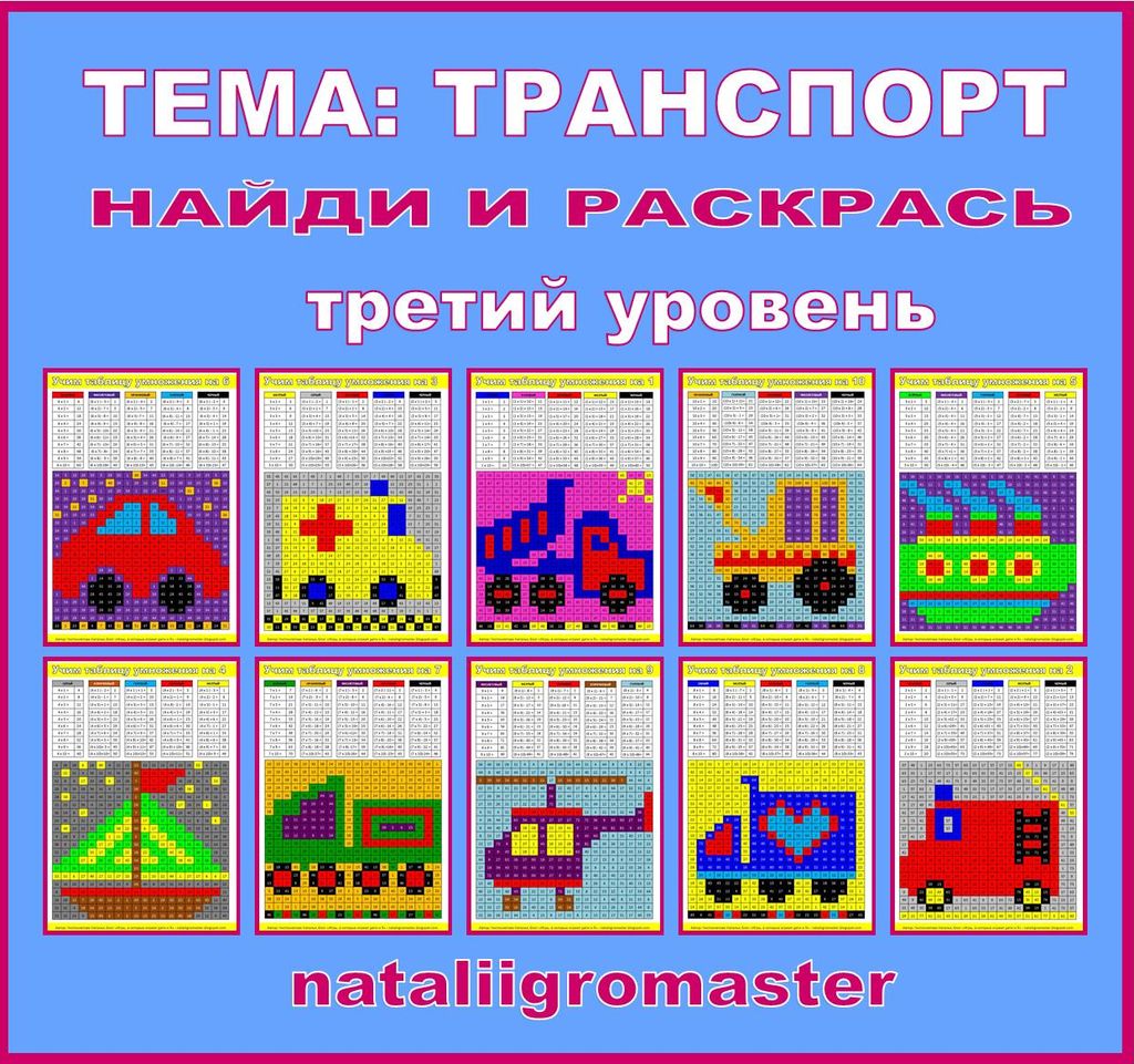 учим таблицу умножения_матем раскраски_nataliigromaster.jpg