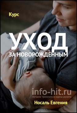 ukhod_za_novorozhdennym.jpg