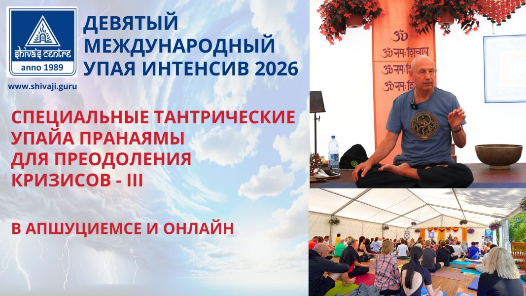 UpayaIntensive_ShivajiGuru_nodarbiba3-2-e1783966333955.jpg