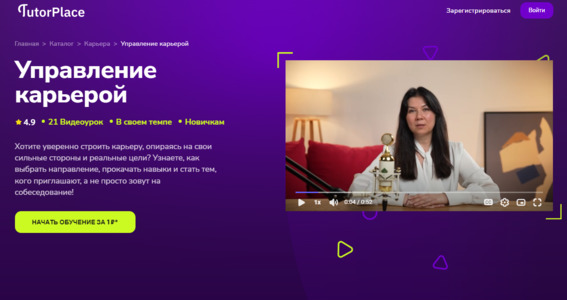 Управление карьерой [TutorPlace] [Наталья Ворсина].jpg