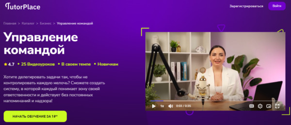 Управление командой [TutorPlace] [Дина Вакулина].jpg