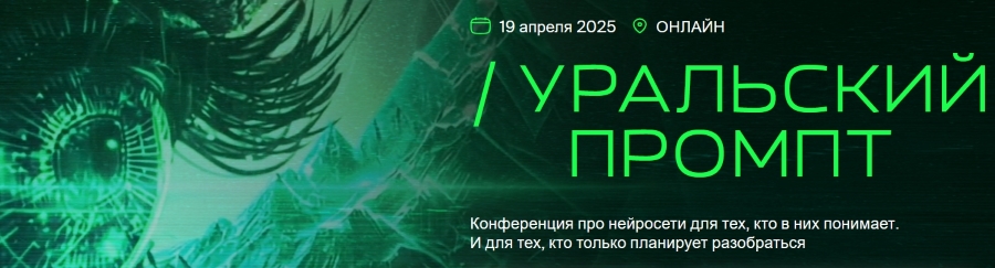 Уральский промпт.jpg