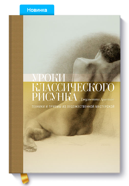 Уроки классического рисунка.png