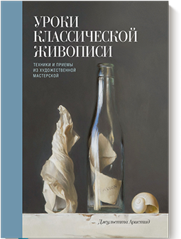 Уроки классической живописи.png