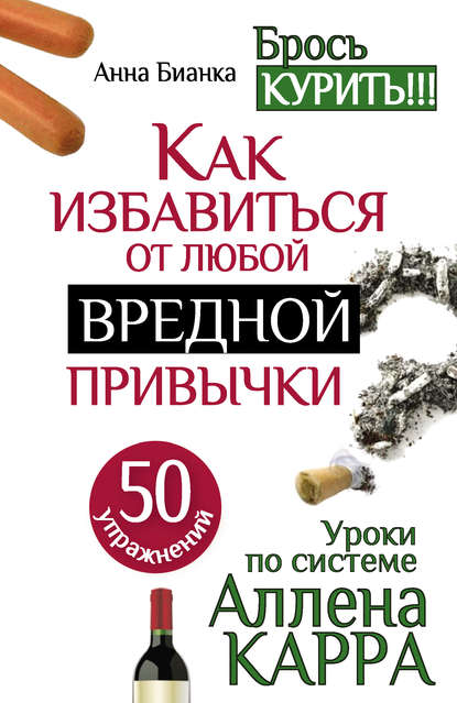 Уроки по системе Аллена Карра.jpg